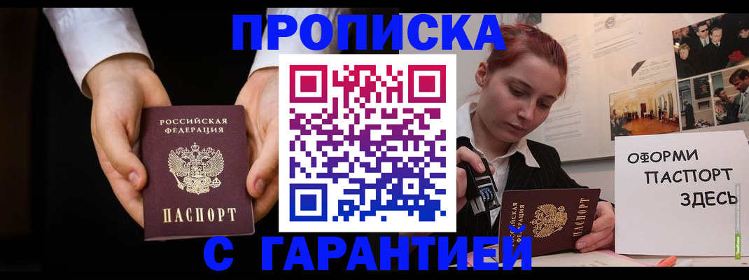 прописка для работы в Заволжье