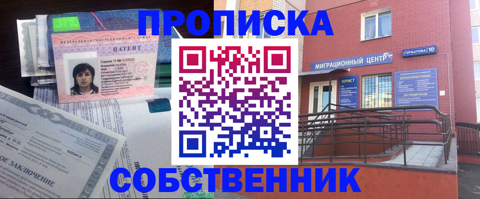 купить прописку в Заволжье